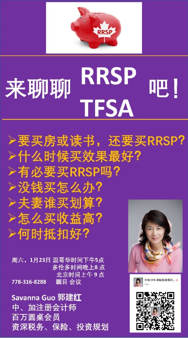 210117090113_RRSP TFSA 讲座.jpg